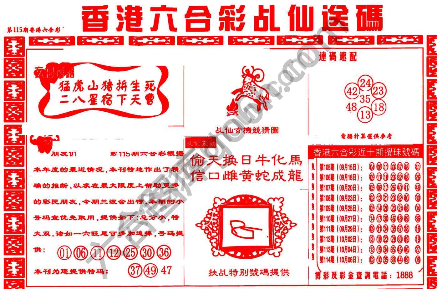 乩仙送码