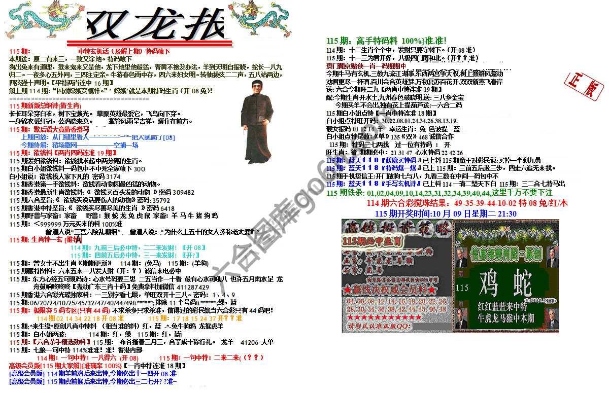 双龙报