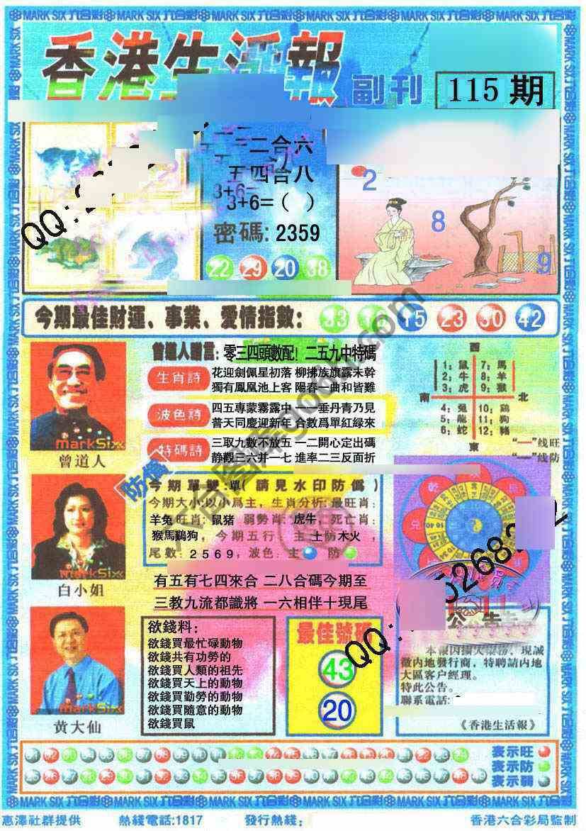 香港生活报