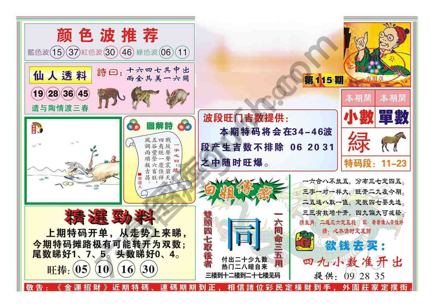 金运招财
