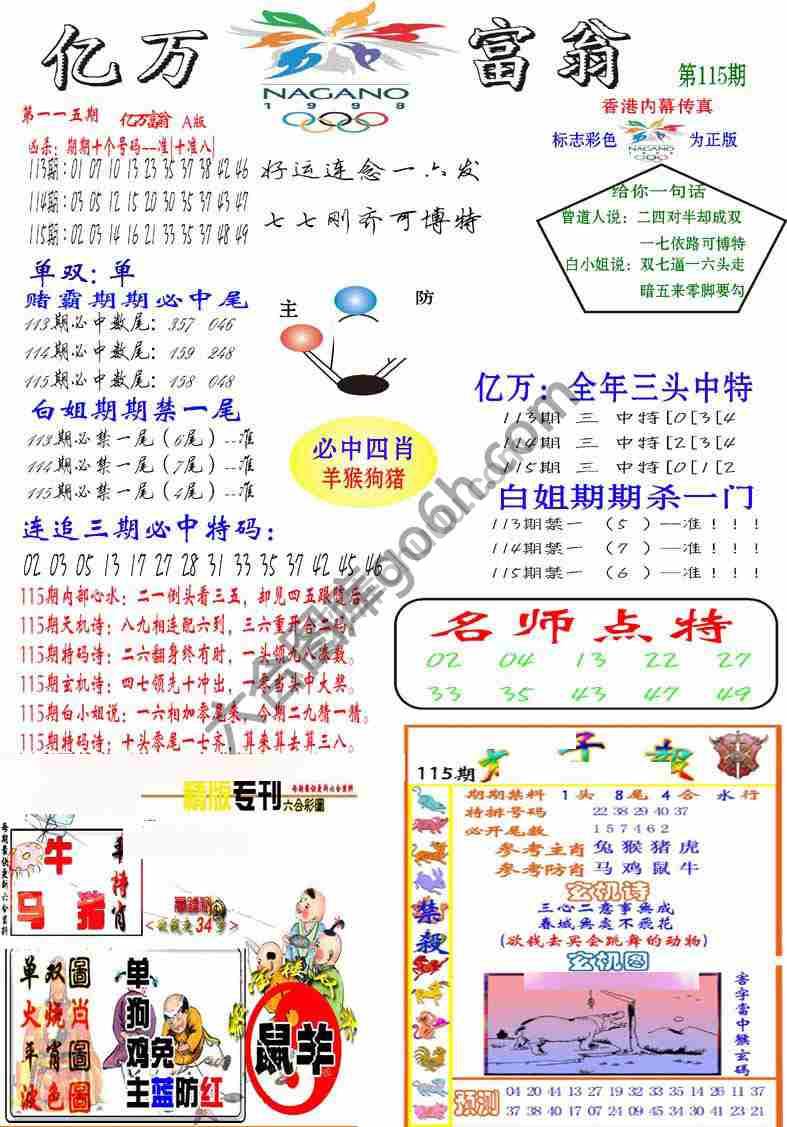 亿万富翁