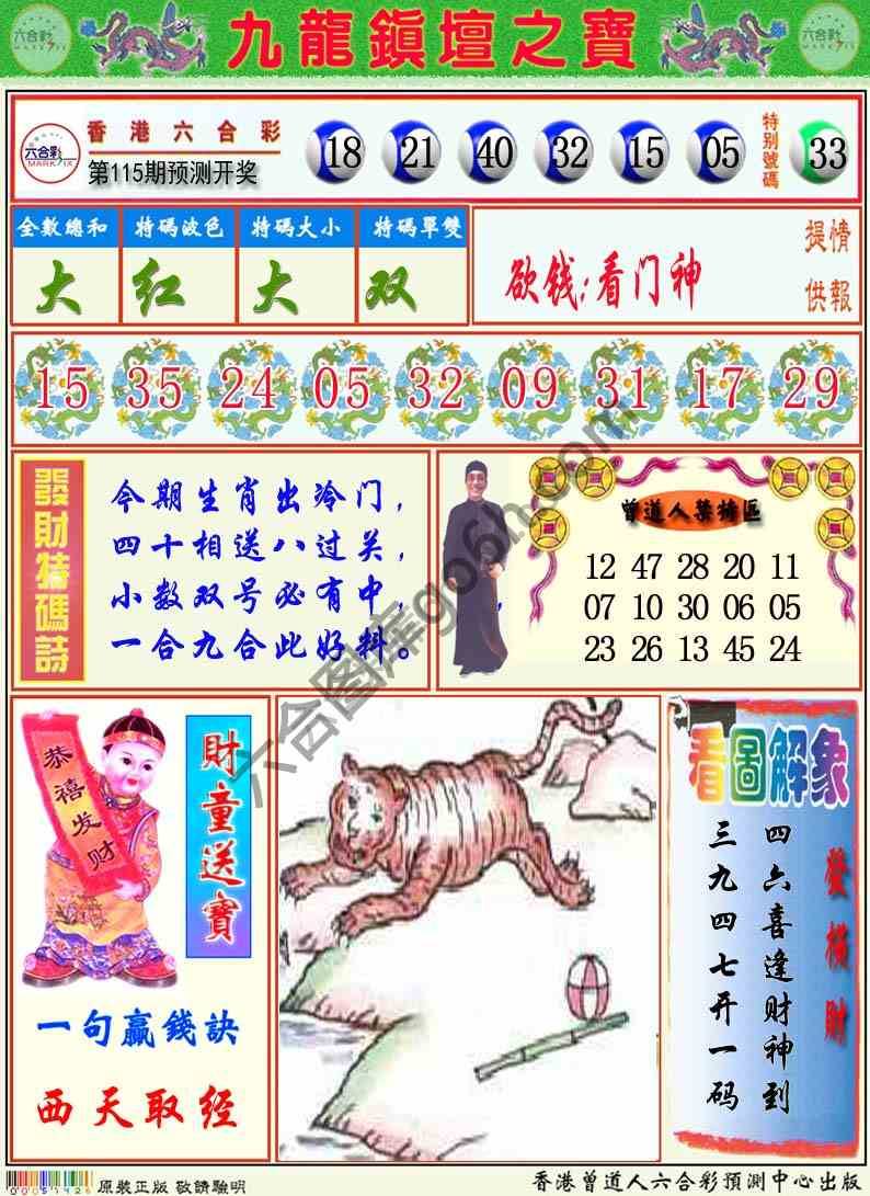 九龙挂牌解特码