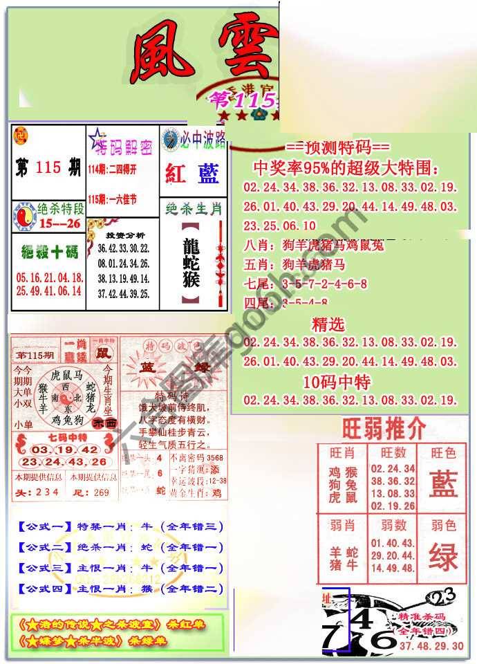 风云榜