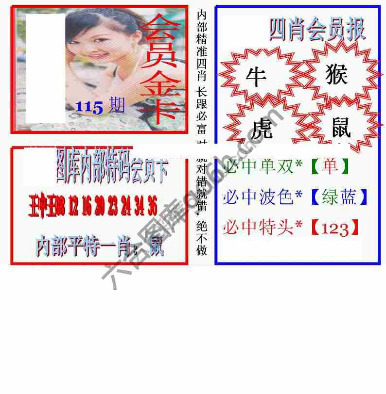 马经四肖会员报