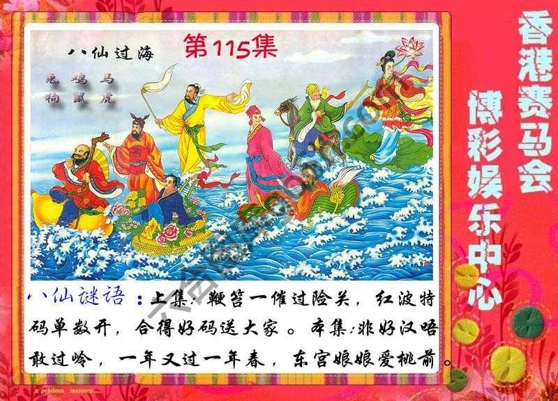 八仙过海