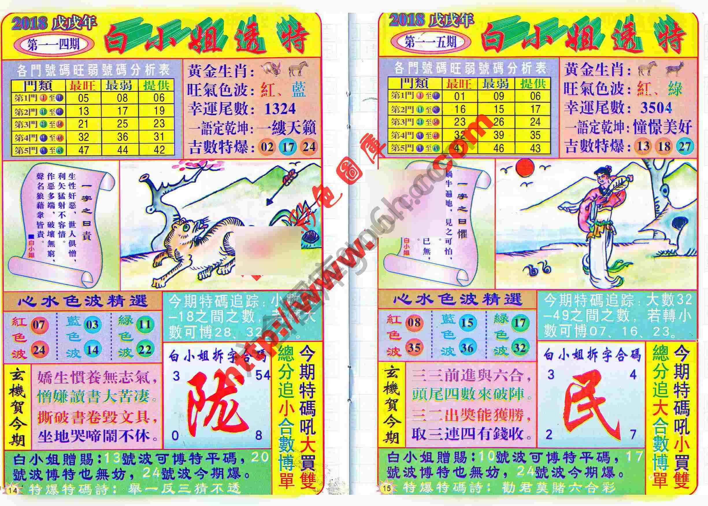白小姐透特