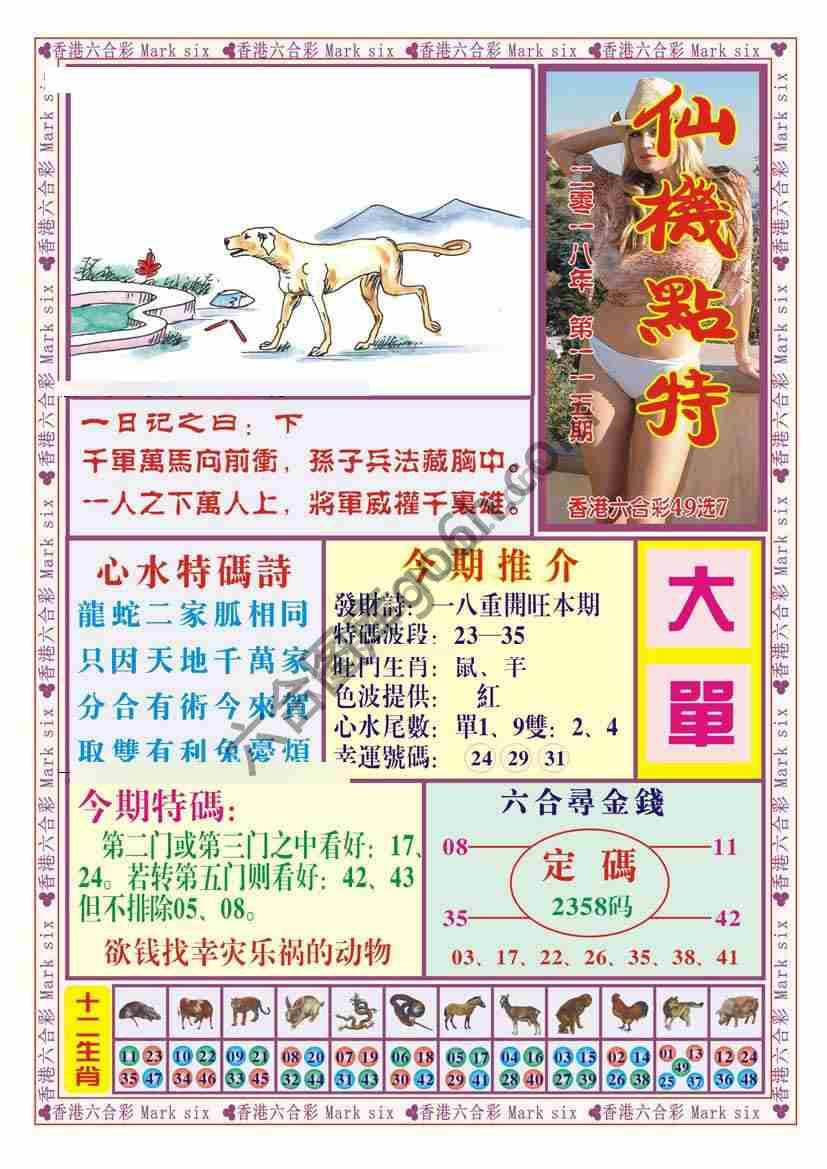 仙机点特