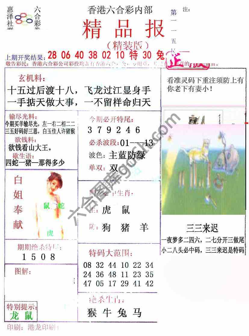 新精品报