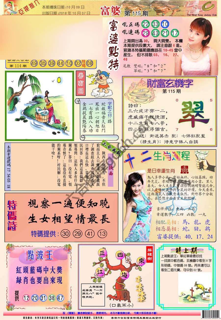 富婆翡翠秘籍图