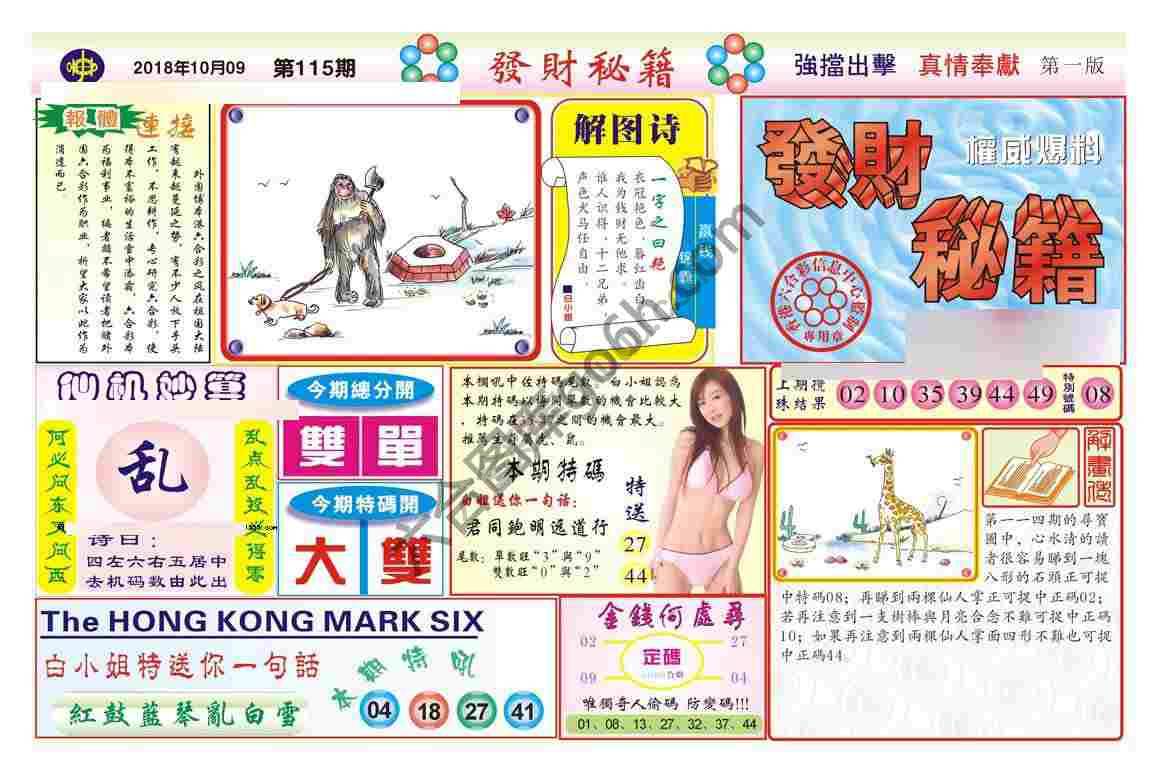 发财秘籍