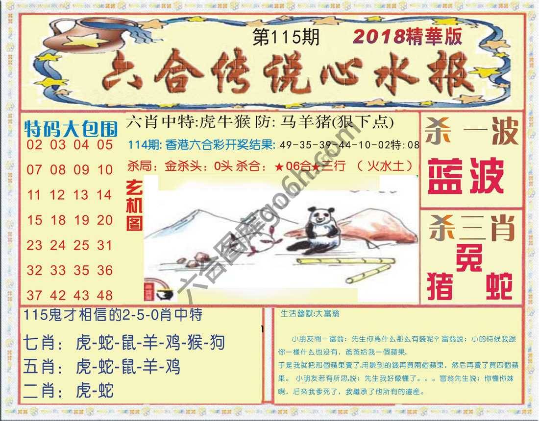 六合传说心水报