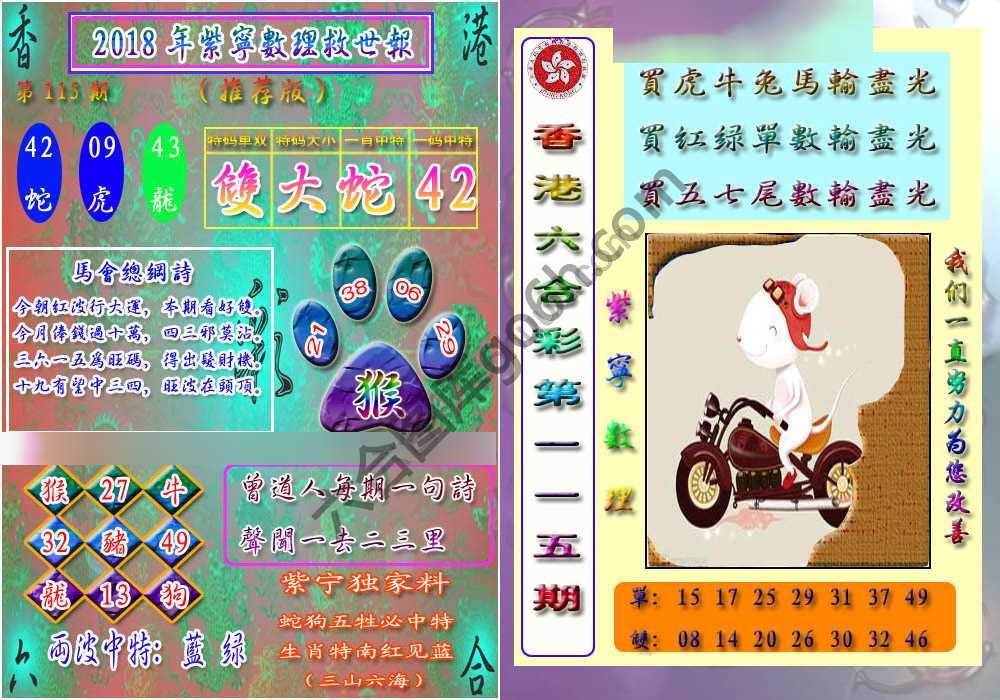 数理救世报