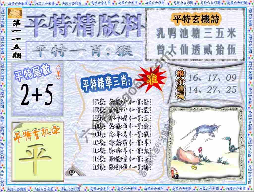 平特精版料