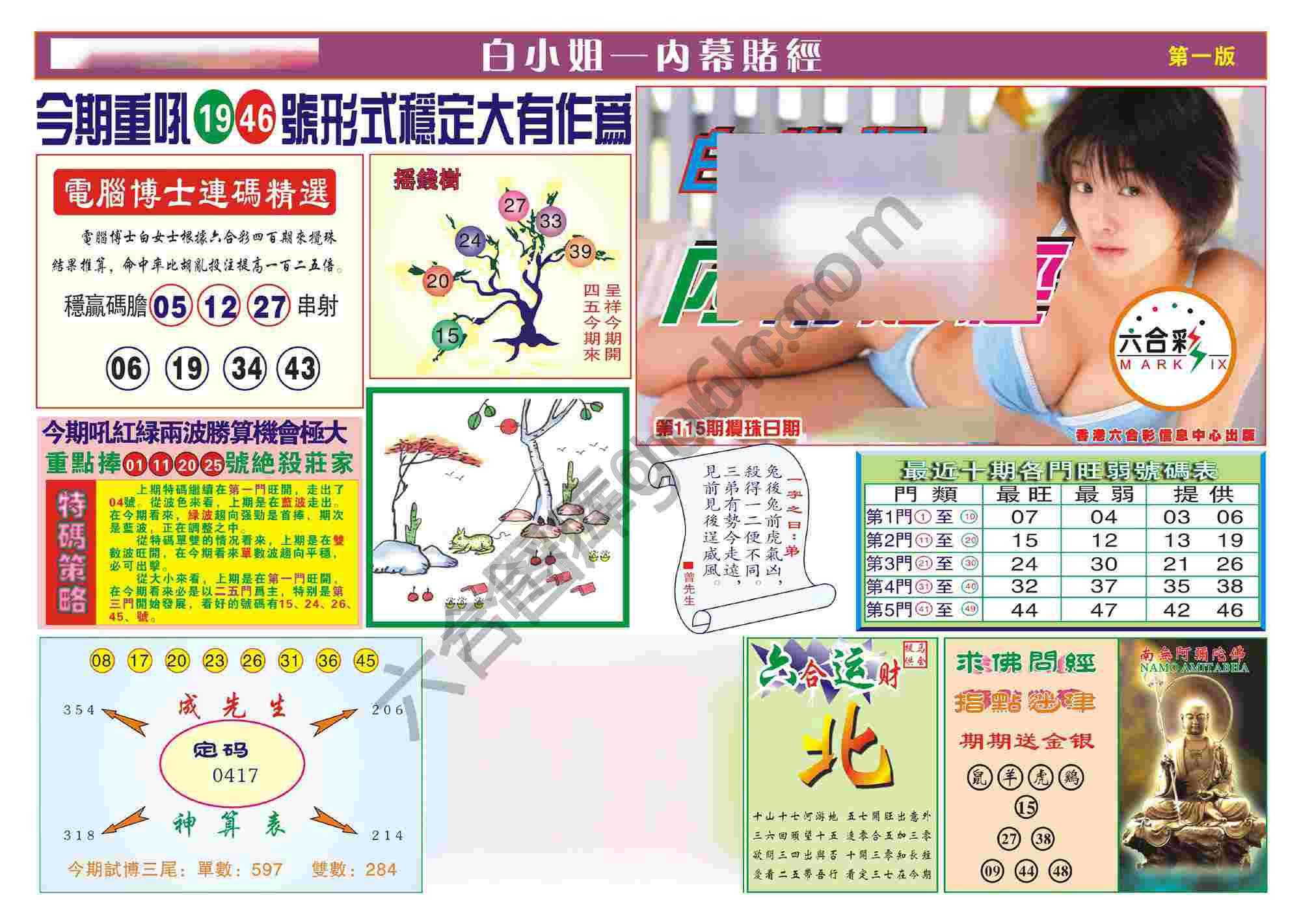香港内幕赌经