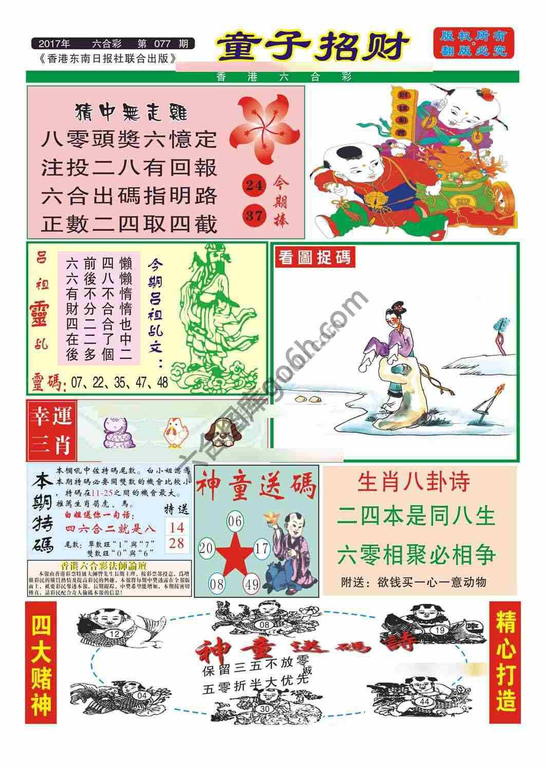 童子招财