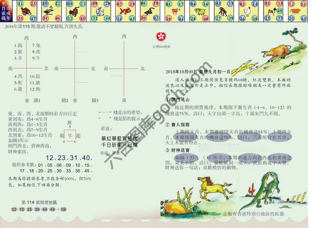 澳门足球报
