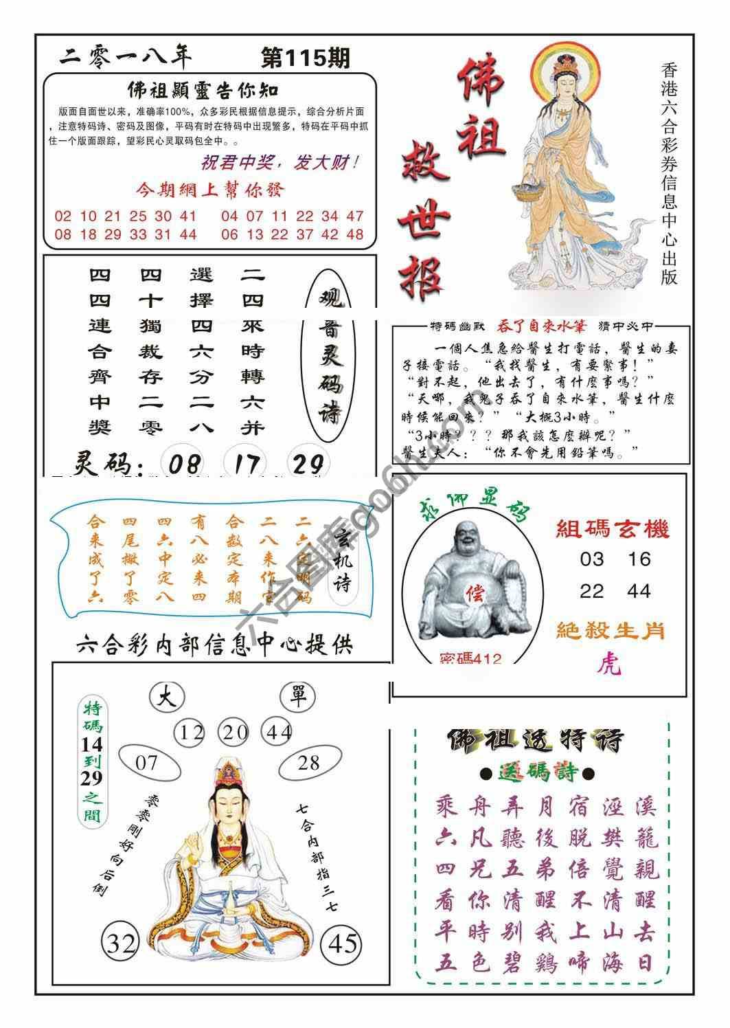 佛祖救世