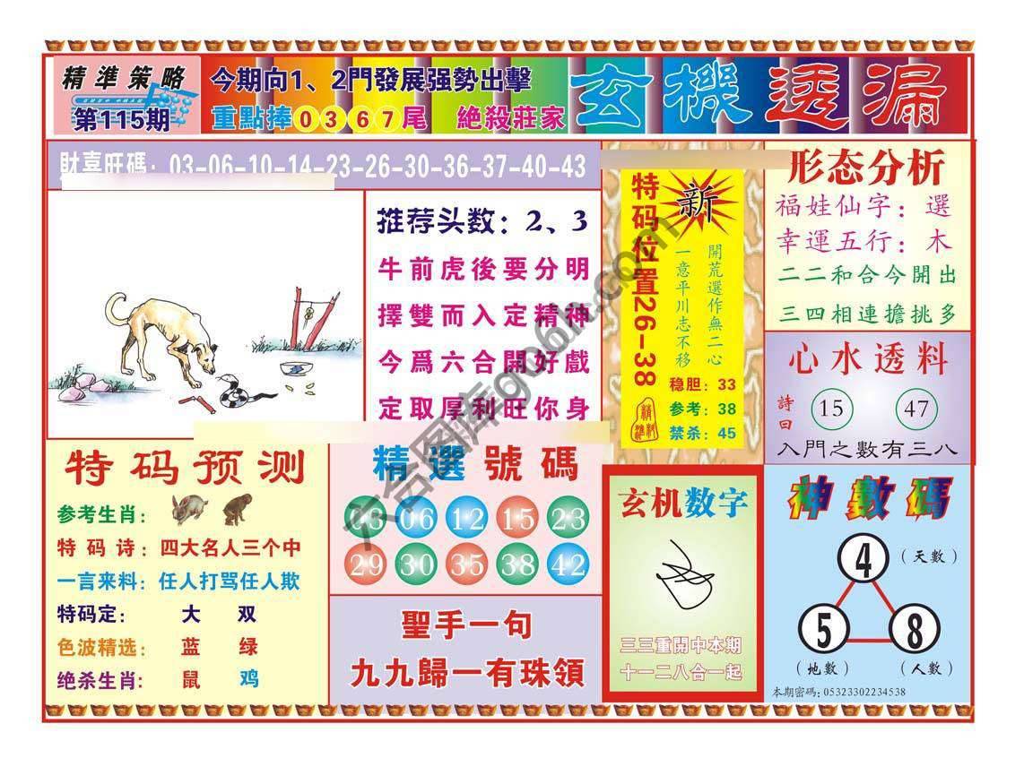 玄机透漏