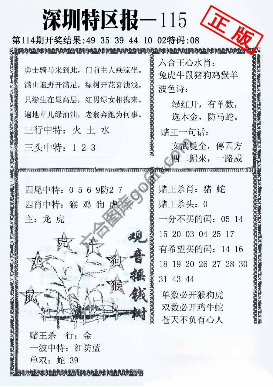 深圳特区报