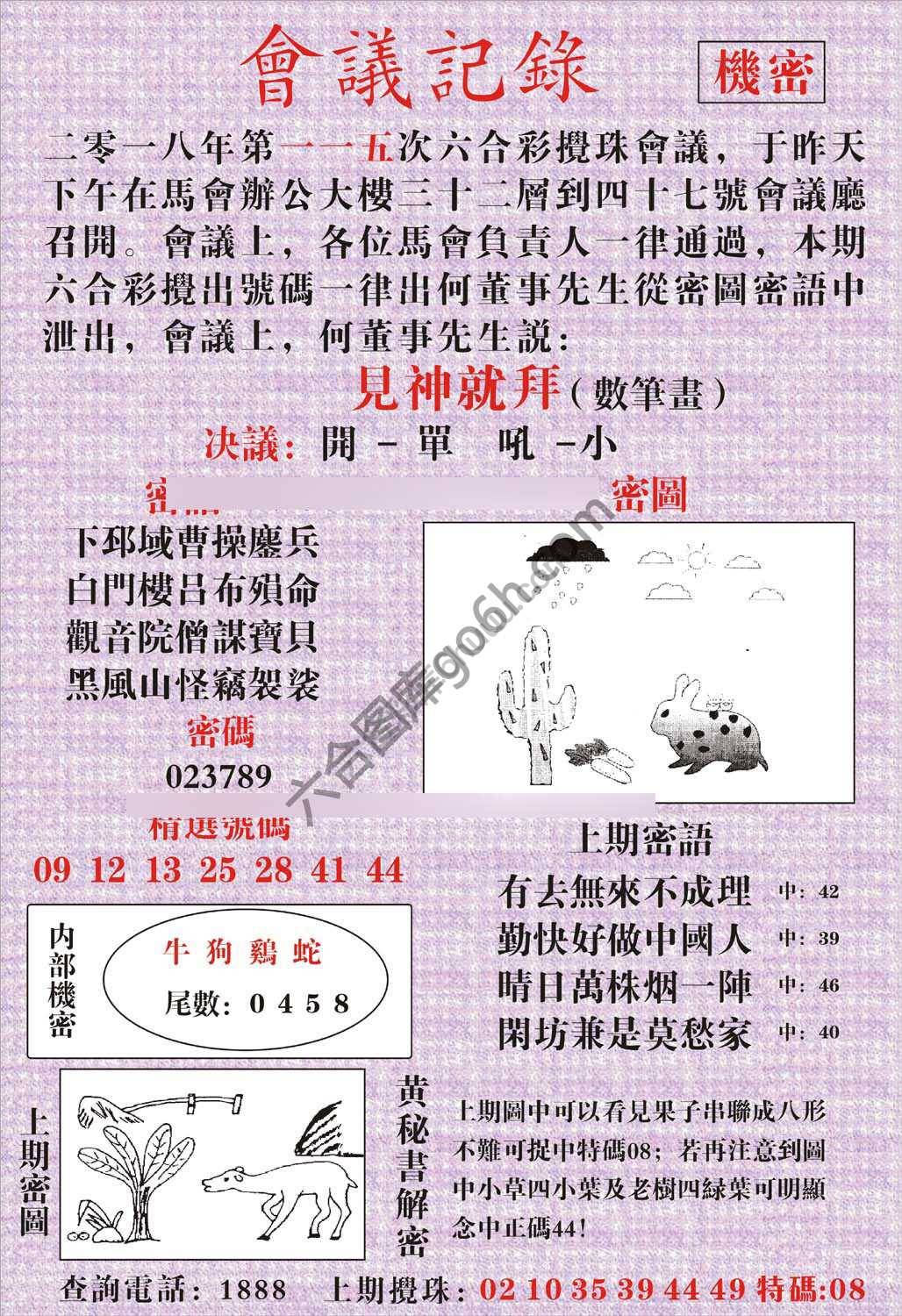 会议记录