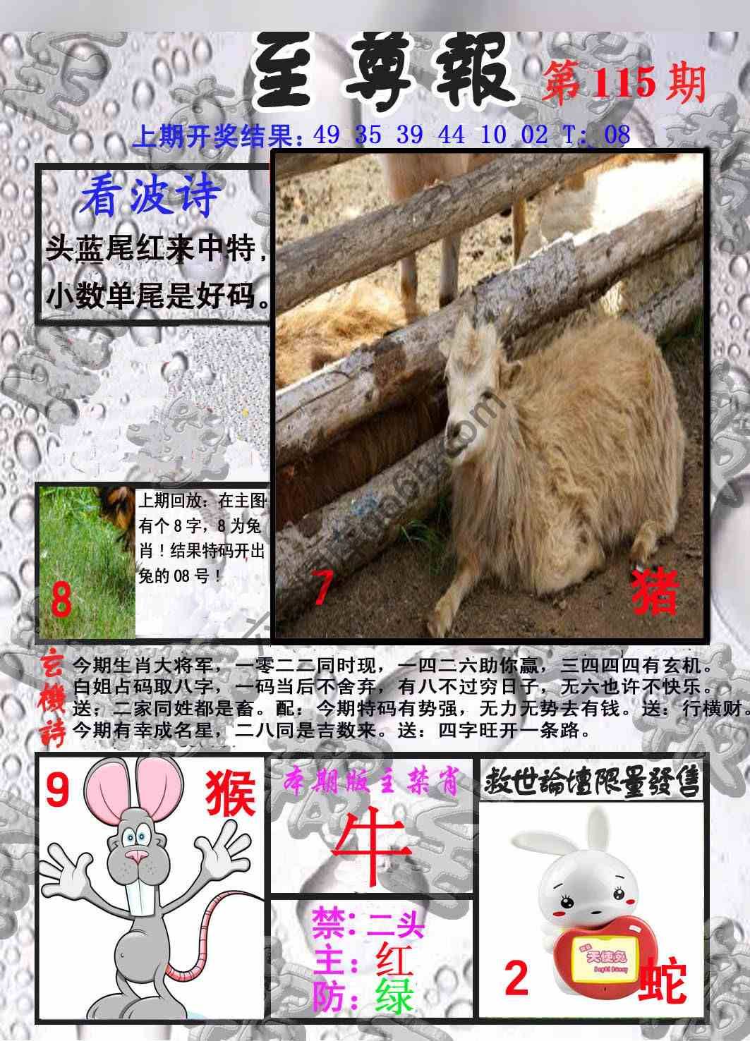 至尊报