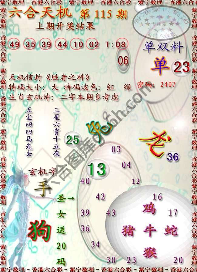 六合天机