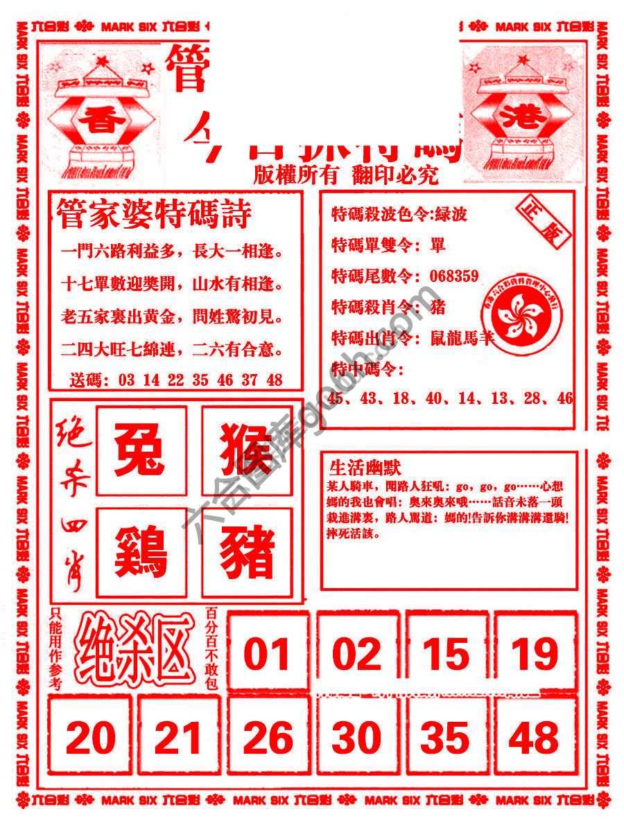 管家婆抓特码