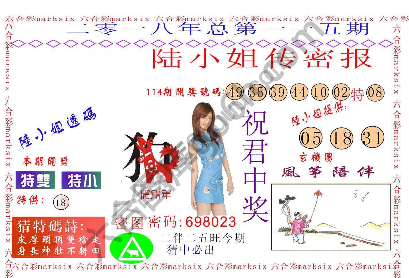 陆小姐传密