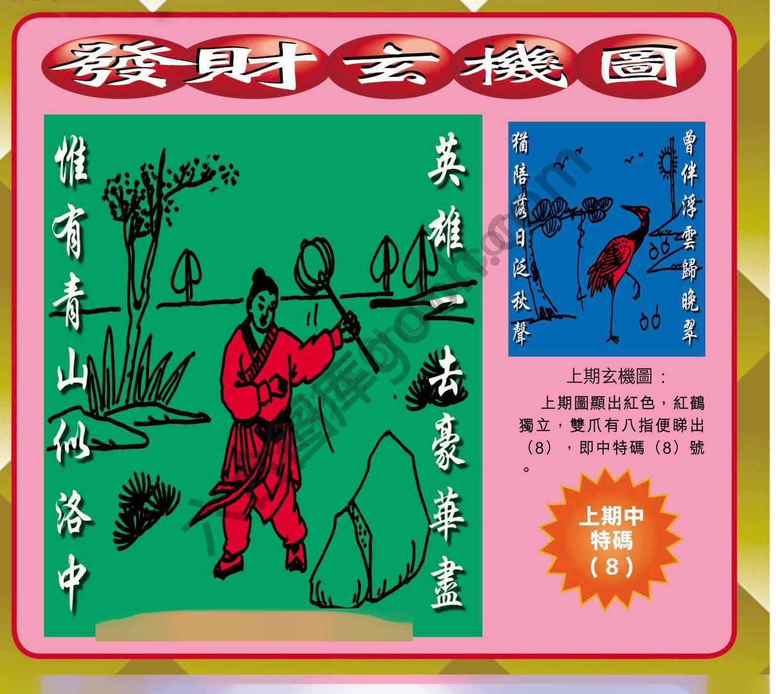 发财玄机图