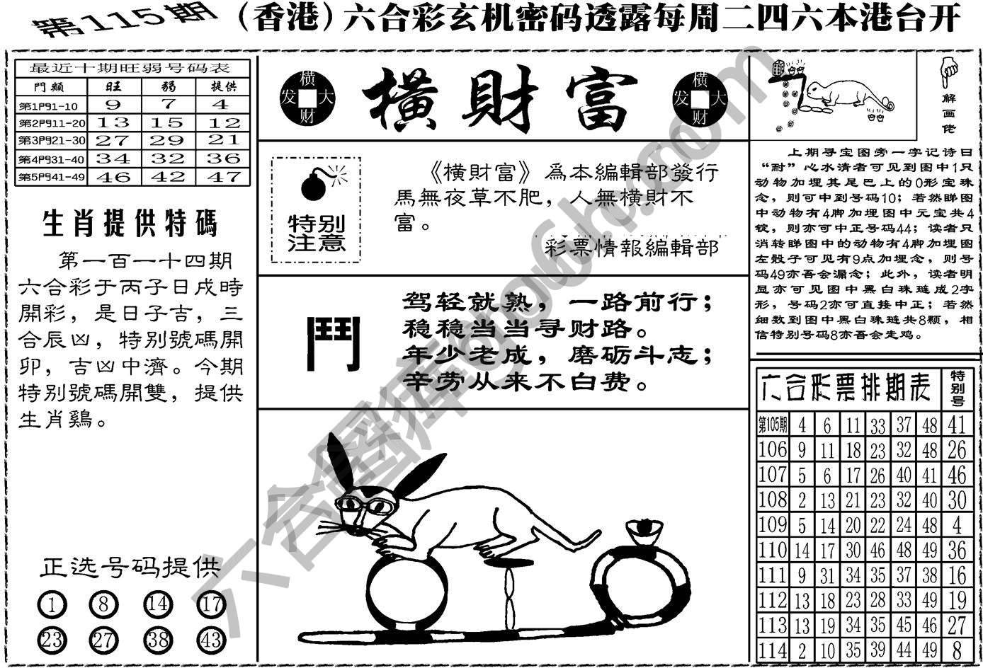横财富