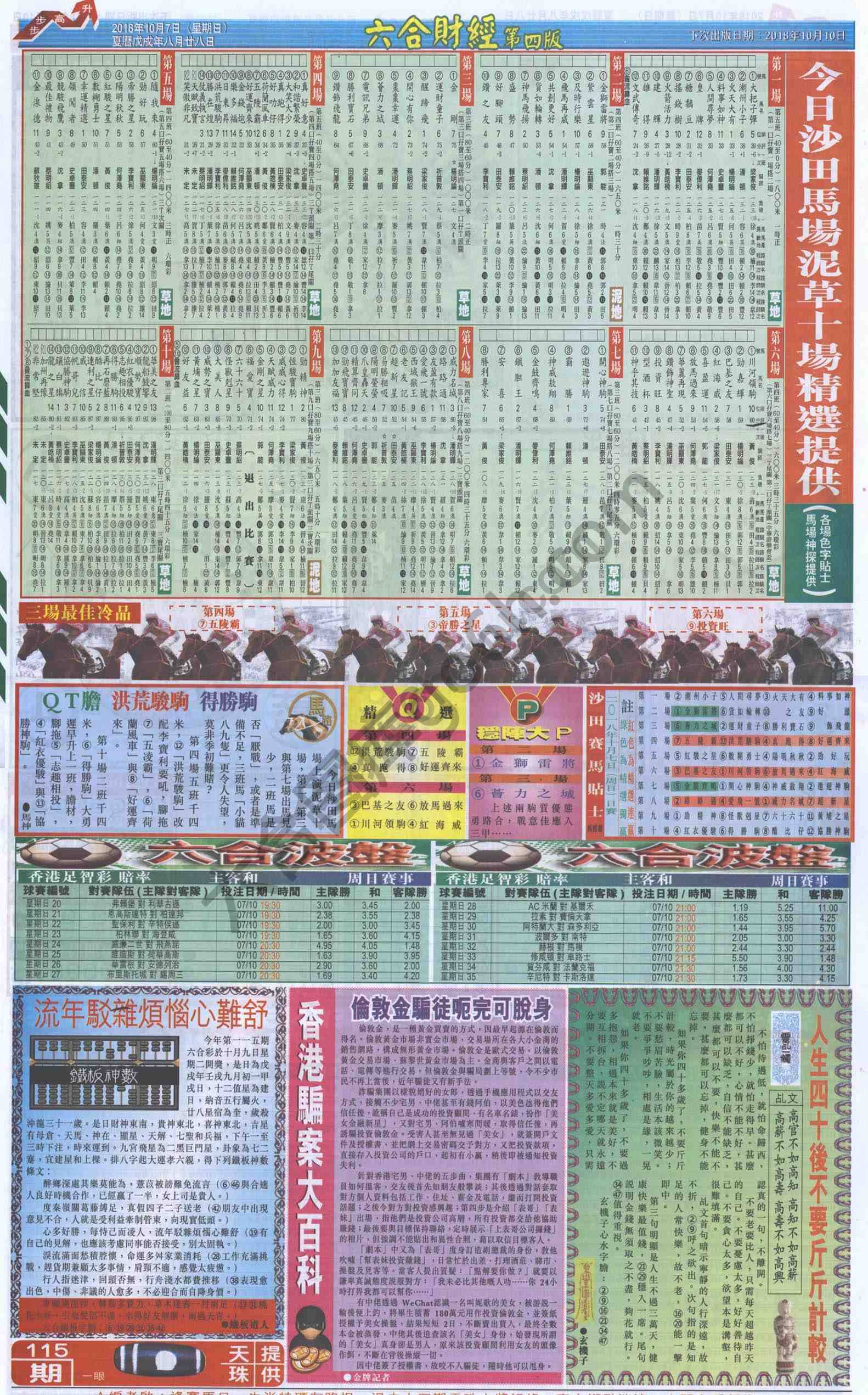新六合财经