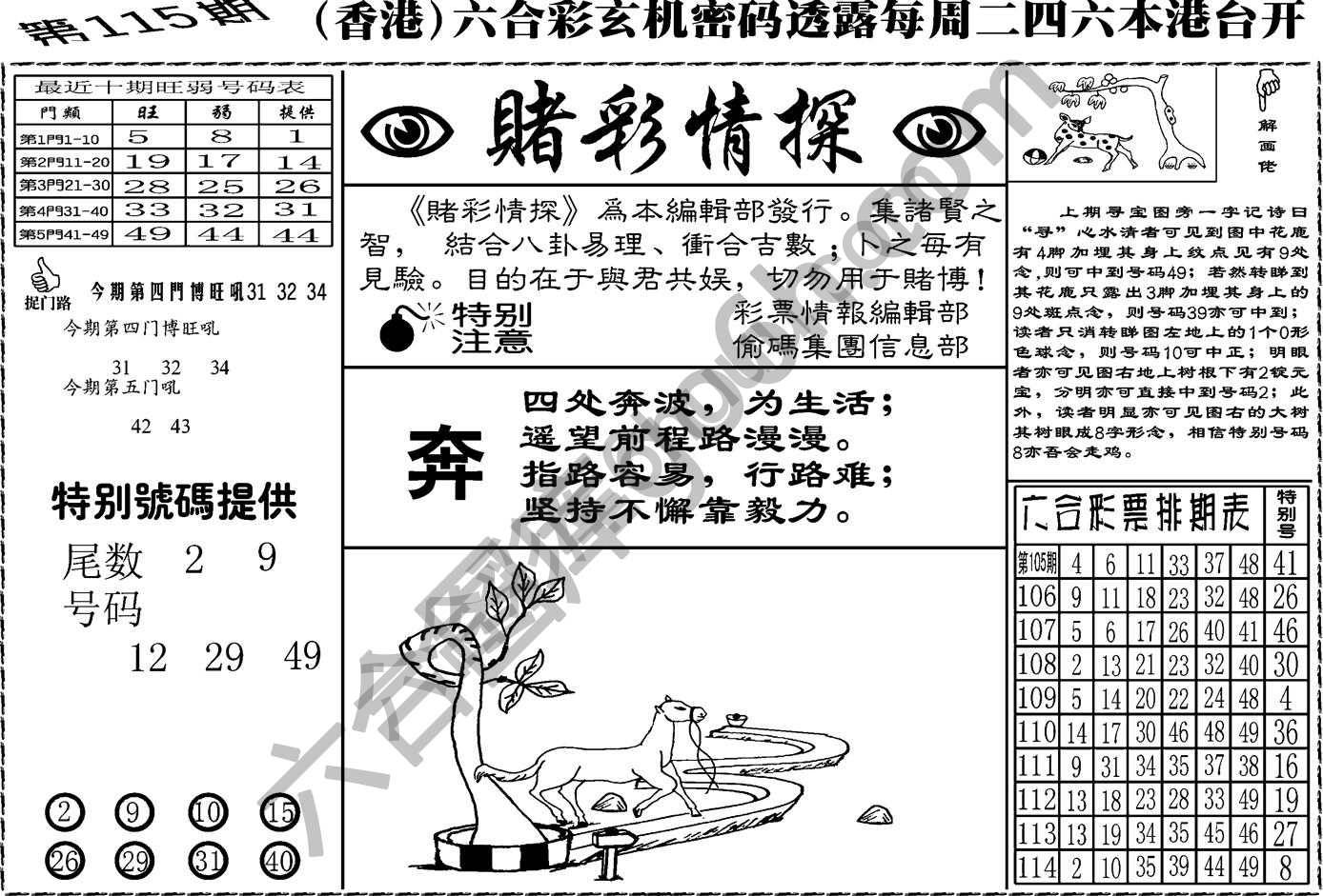 赌彩情探