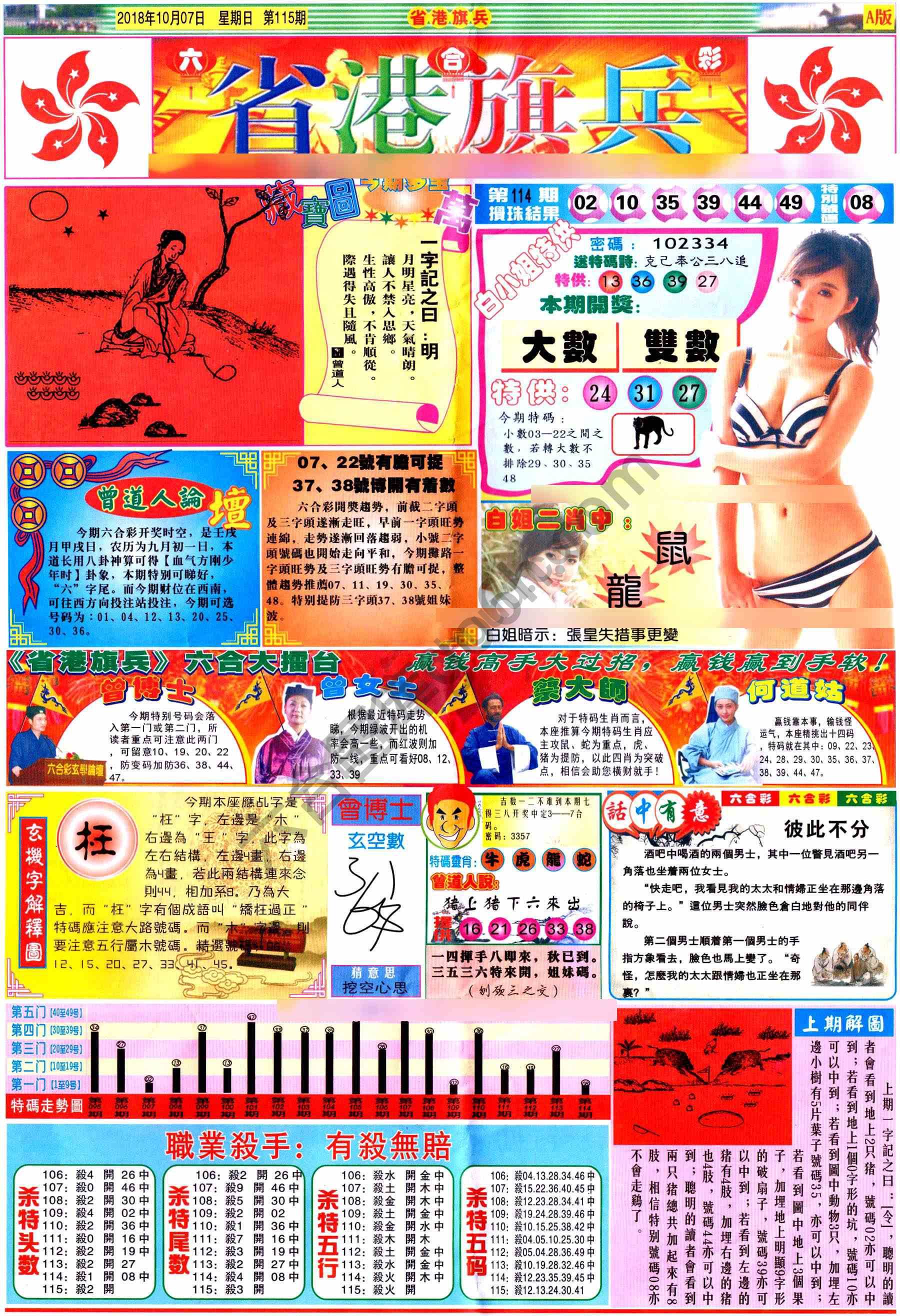 省港旗兵