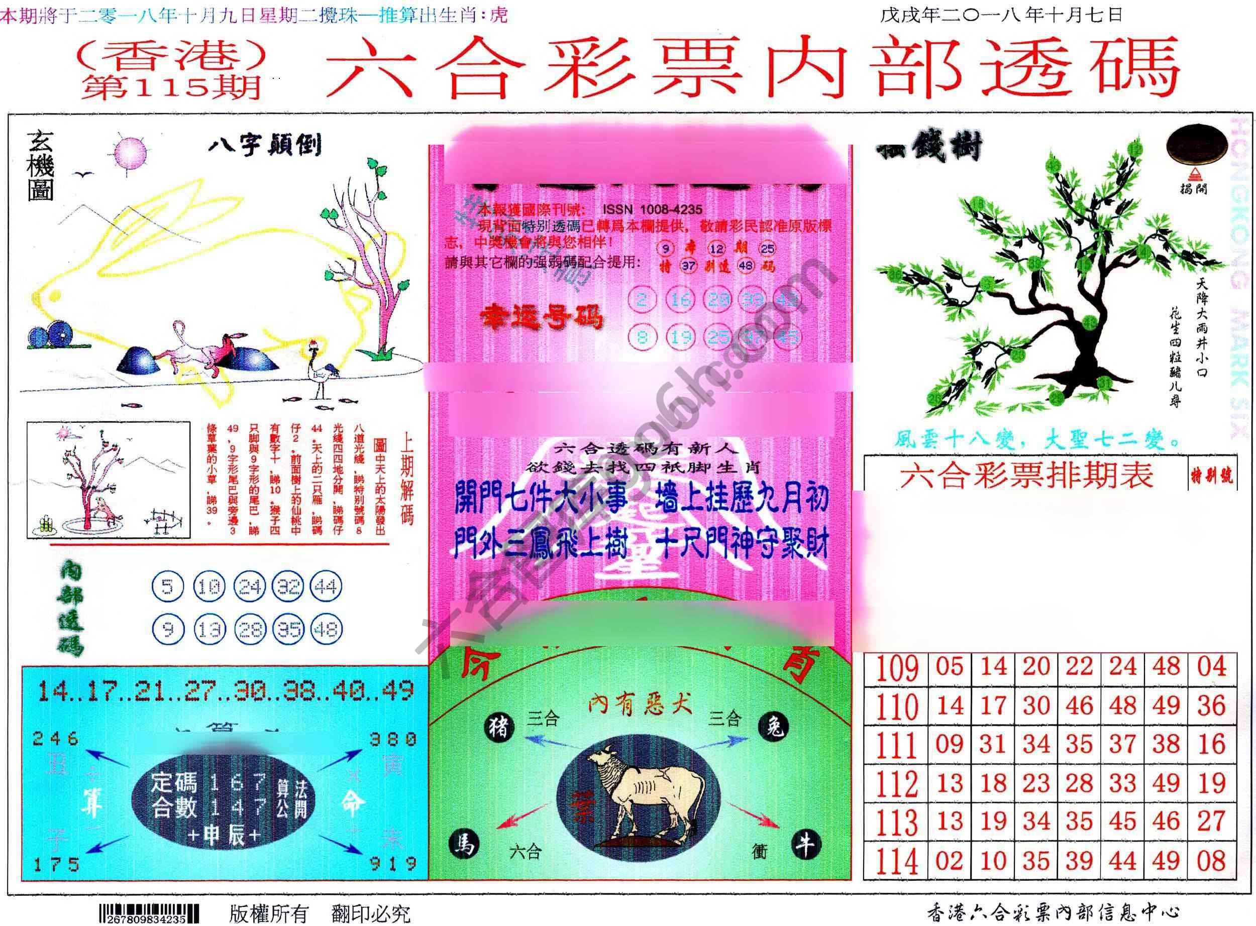 六合内部透码