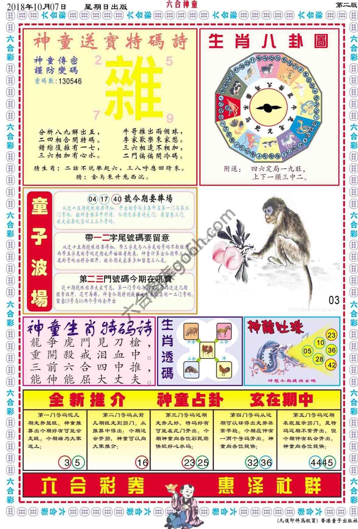 六合神童