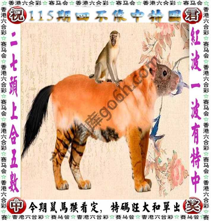 四不像中特图