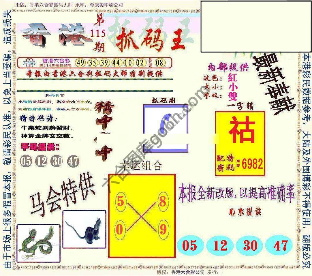 新抓码王