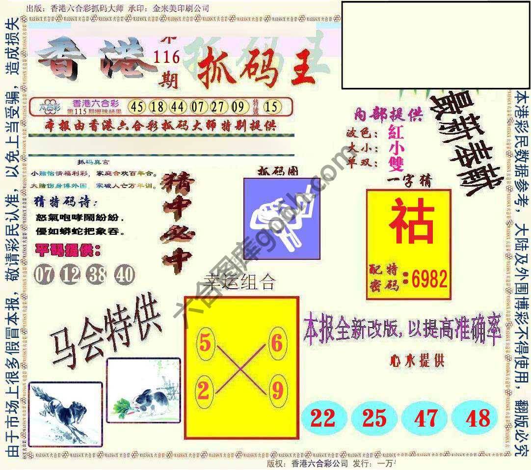 新抓码王