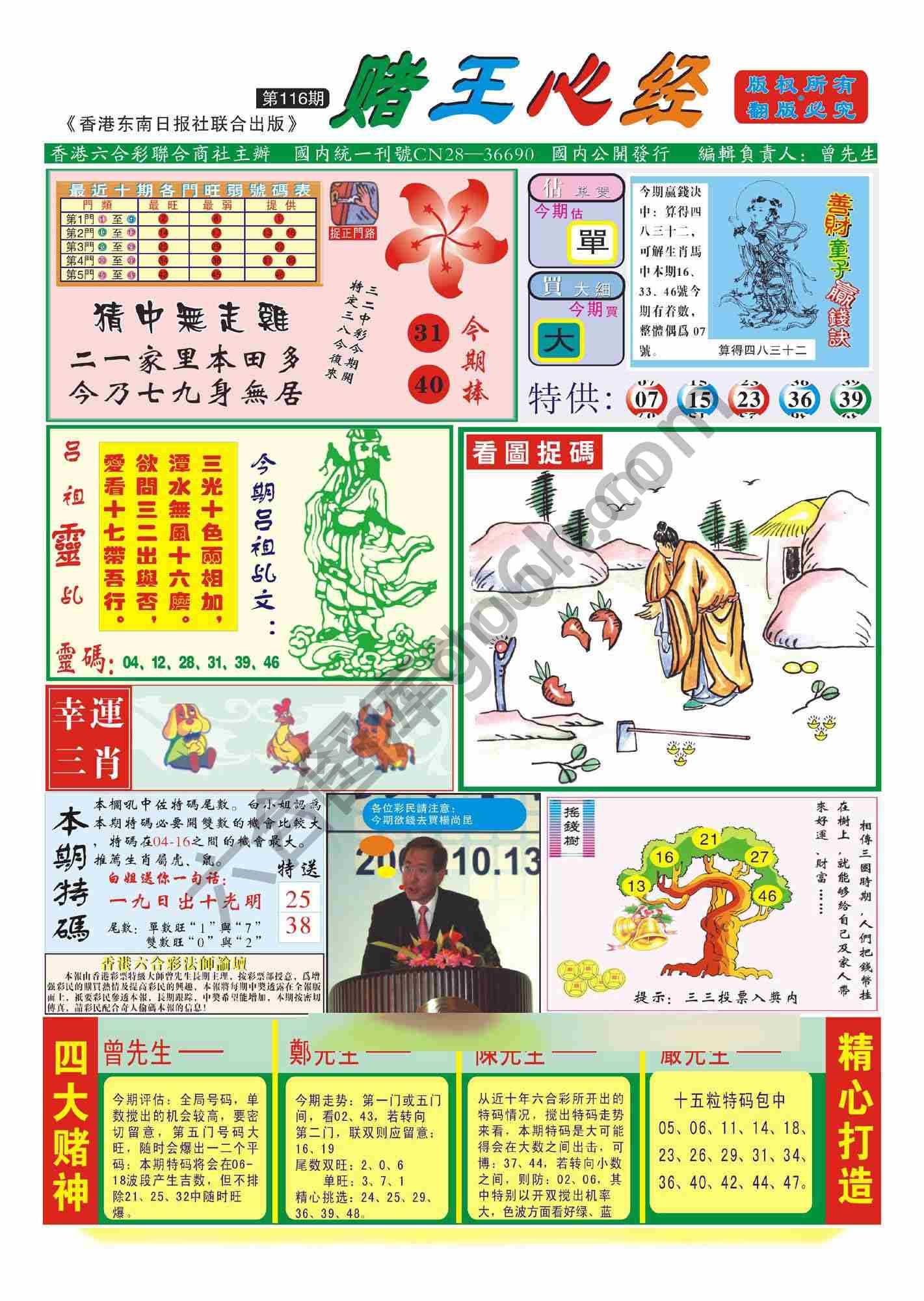 赌王心经