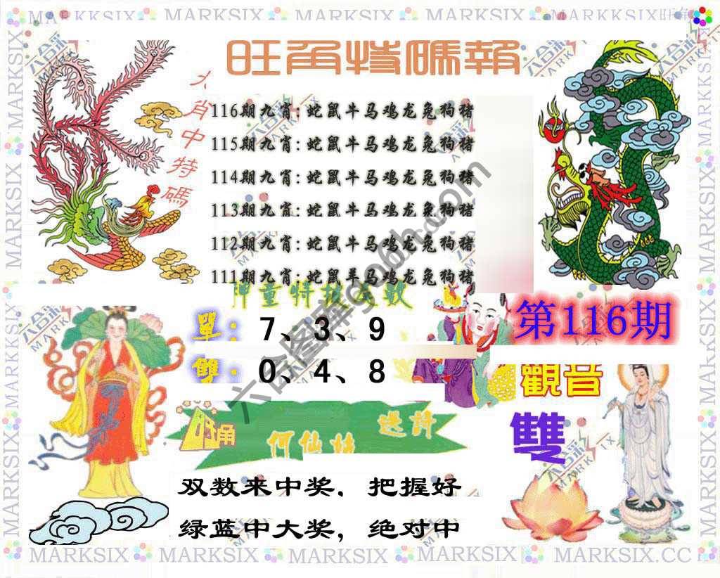 旺角特码报