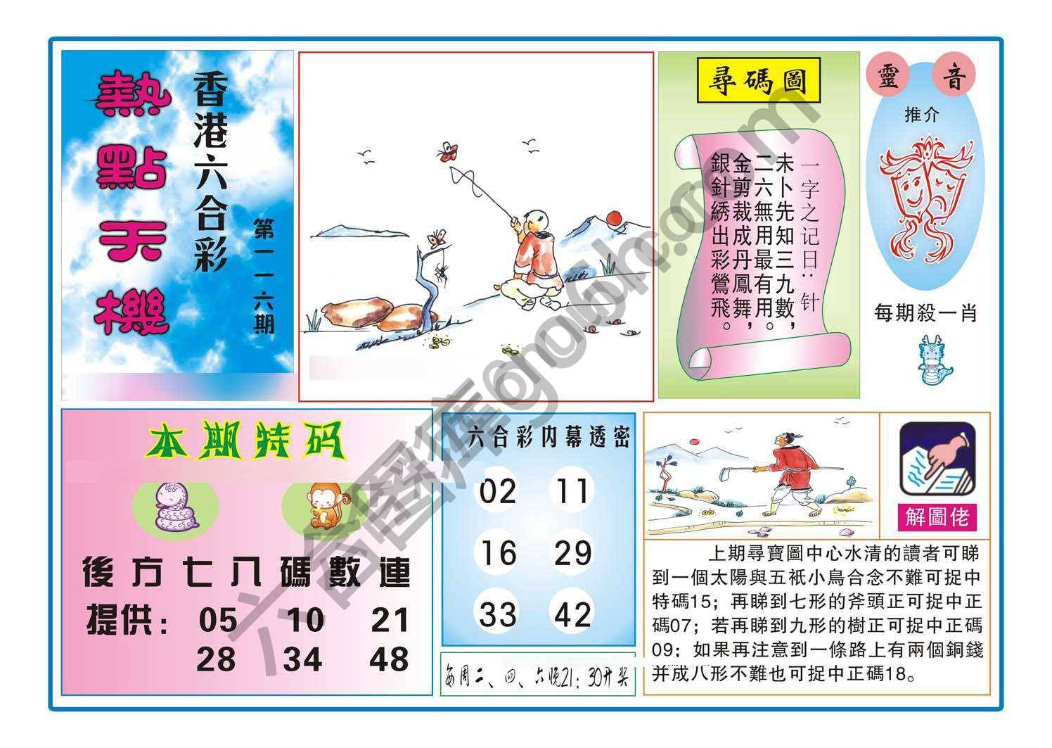 热点天机