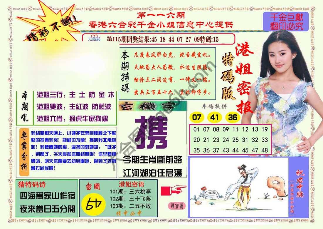 港姐密报