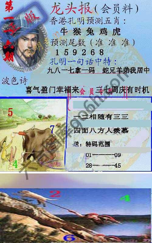 龙头报
