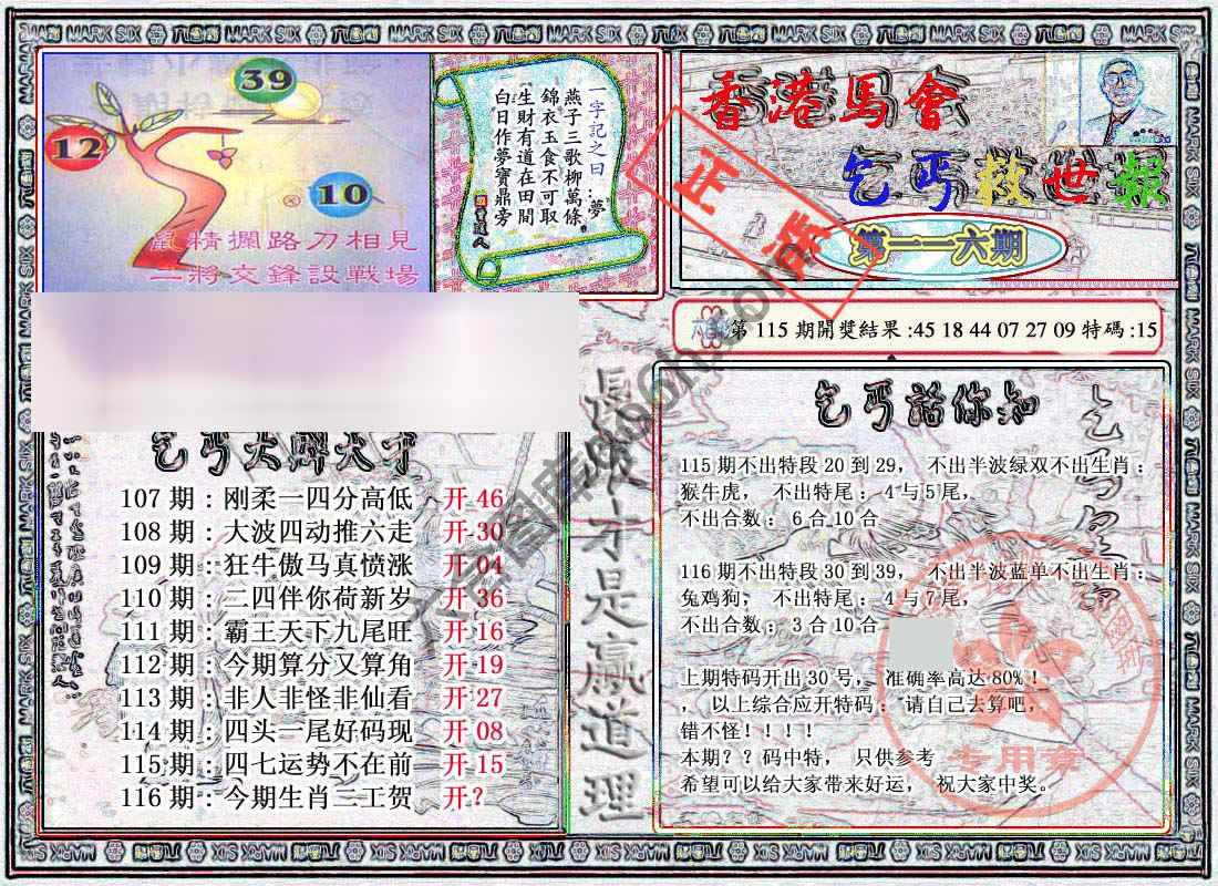 乞丐救世报