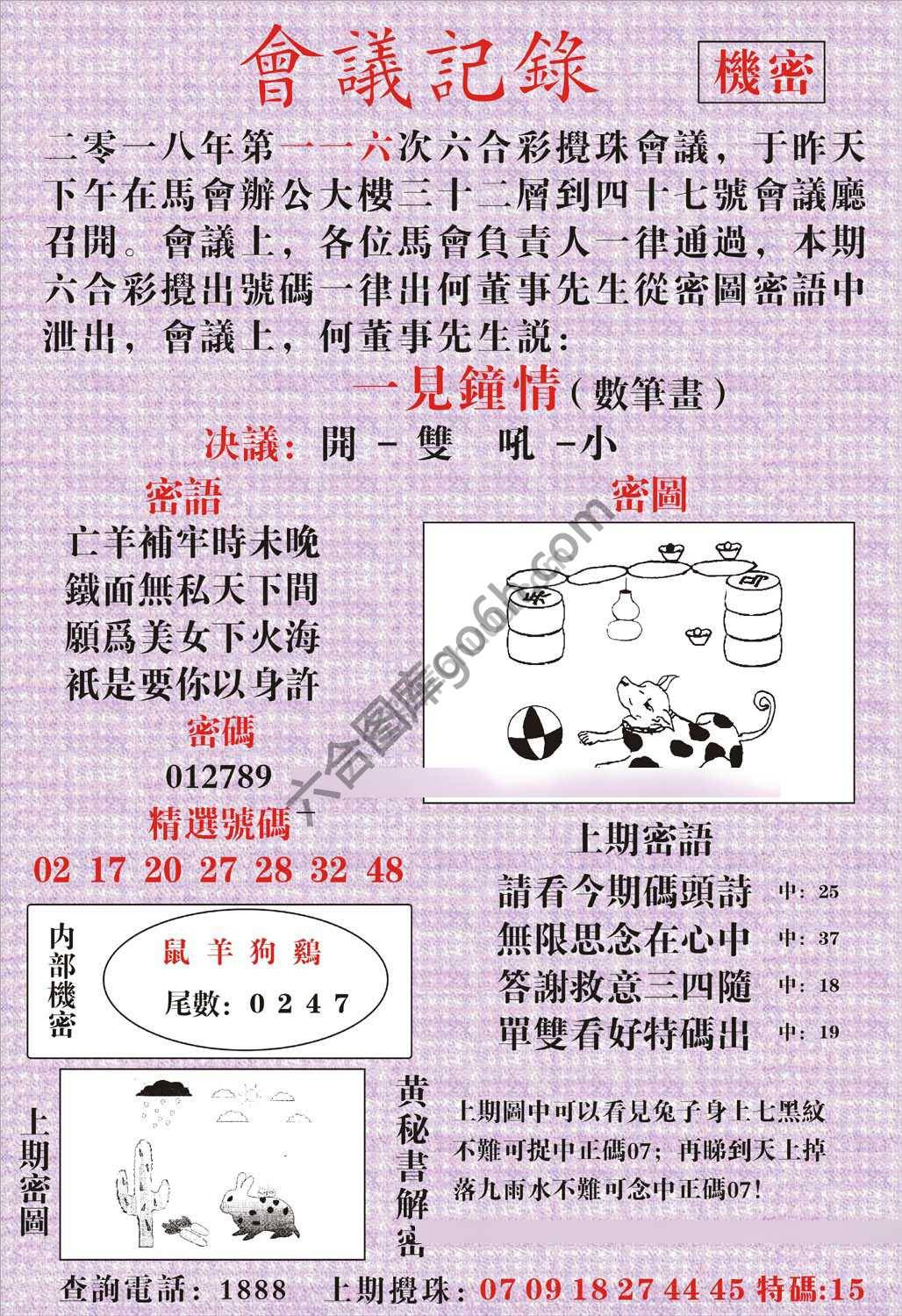 会议记录