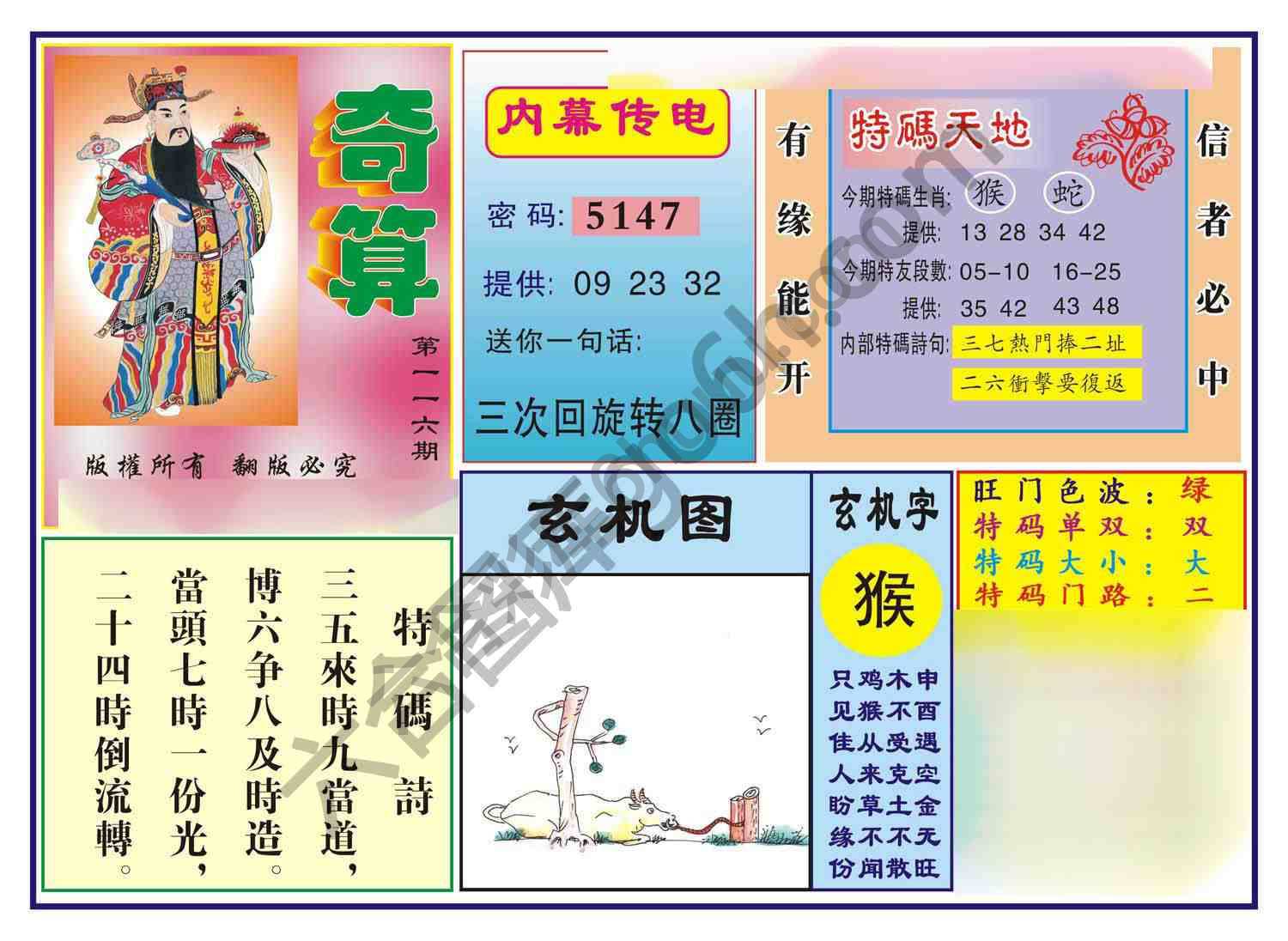 奇算