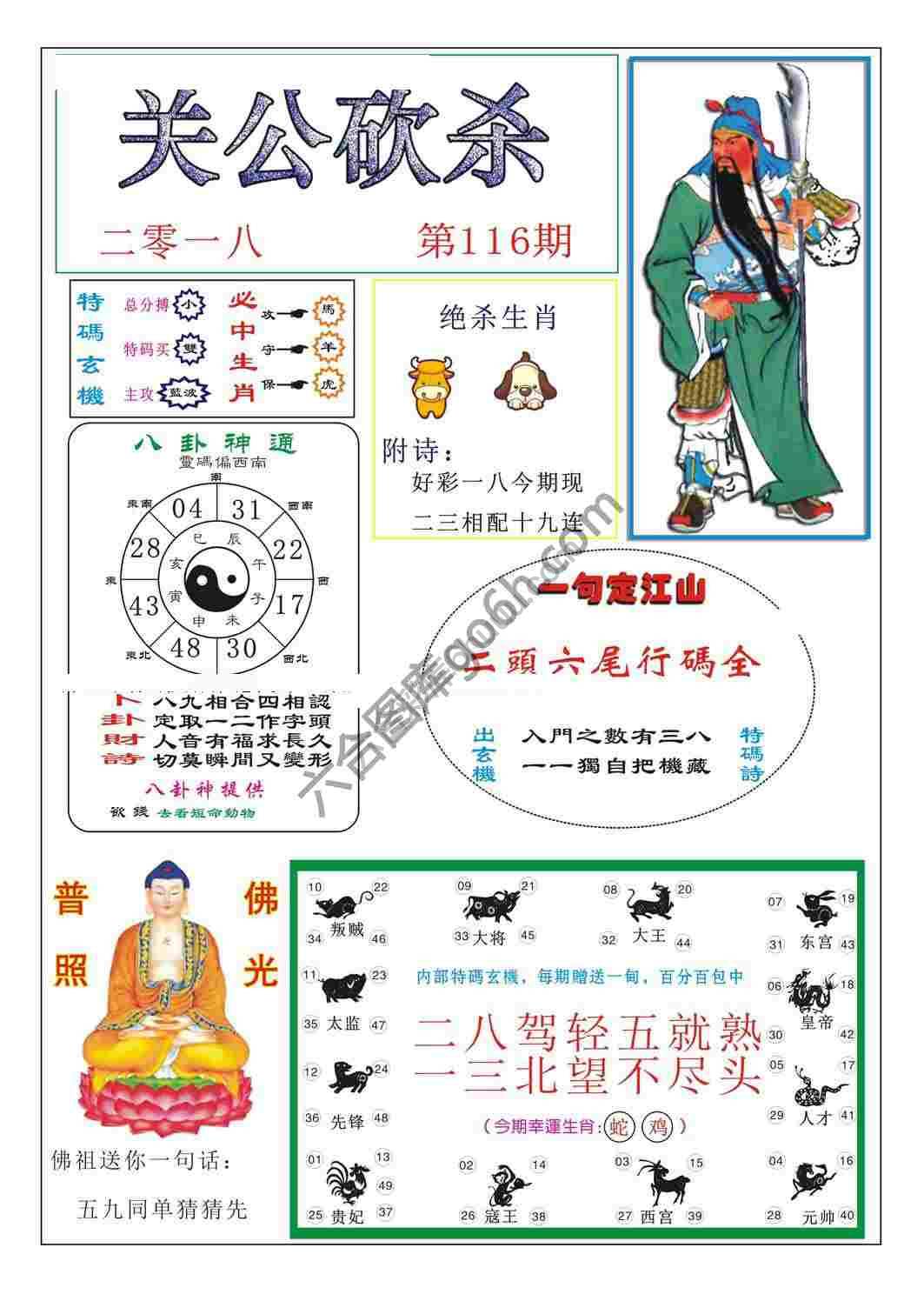 关公砍杀
