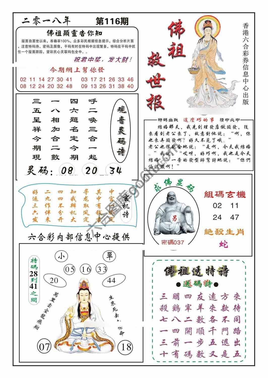 佛祖救世