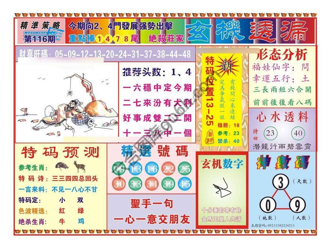 玄机透漏