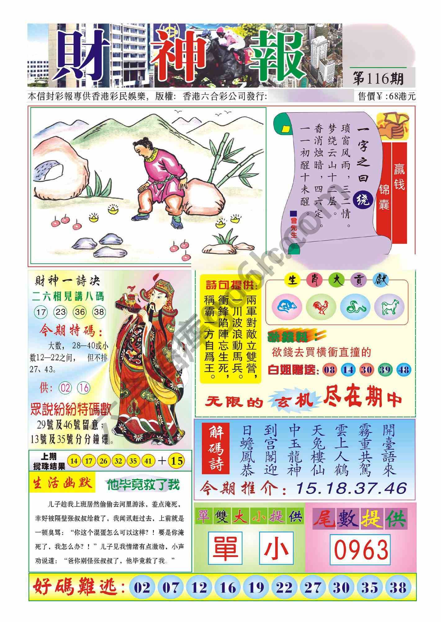 香港财神报